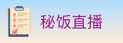 秘饭直播 logo